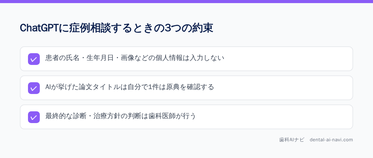検証を踏まえた、安全に使うための3条件